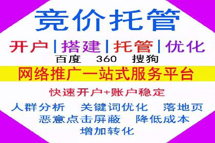 竞价推广托管服务如何帮助企业快速获客
